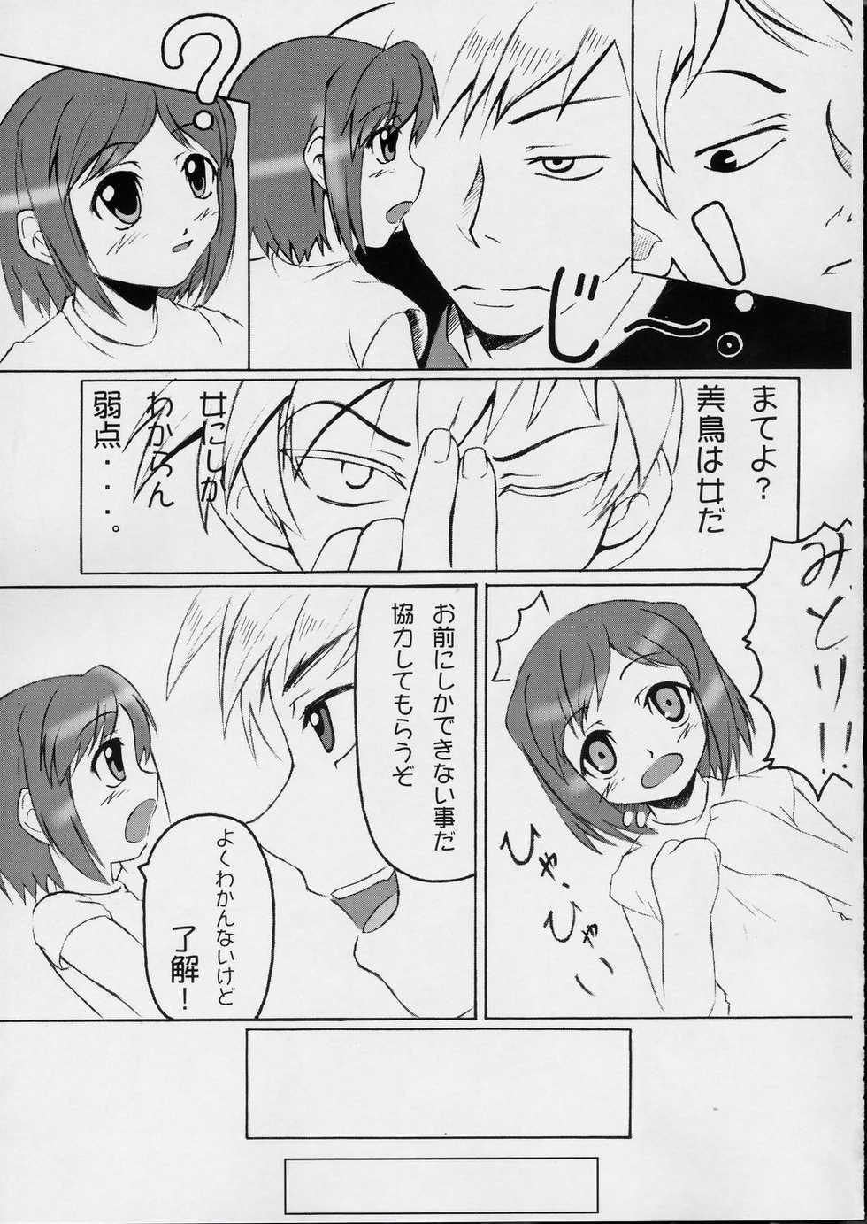 (SC24) [PAM (Tachibana Surimu)] Midori no Hon (Midori no Hibi) - Page 16