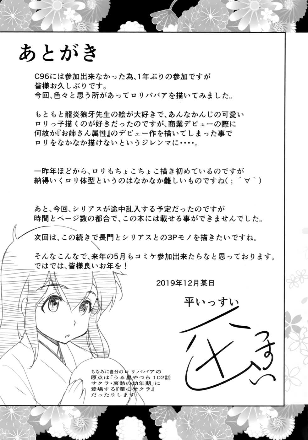 (C97) [Haiiro Koubou Betsumune (Taira Issui)] Nagato-chan no Hanayome Shugyou (Azur Lane) [English] [GunsAndGravy] - Page 26