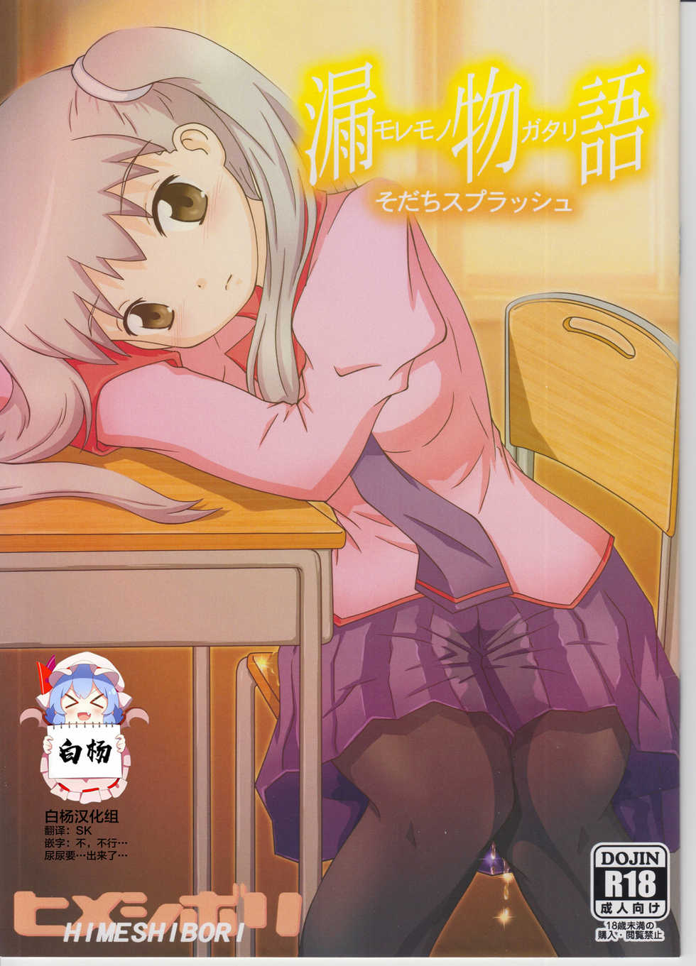 (C89) [Himeshibori (YAMATO)] Moremonogatari - Sodachi Splash (Bakemonogatari) [Chinese] [白杨汉化组] - Page 1