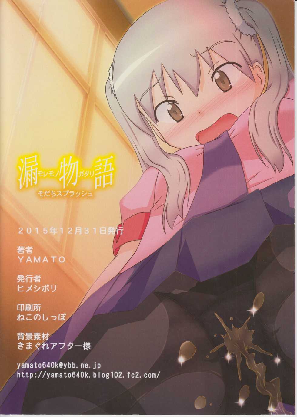 (C89) [Himeshibori (YAMATO)] Moremonogatari - Sodachi Splash (Bakemonogatari) [Chinese] [白杨汉化组] - Page 2