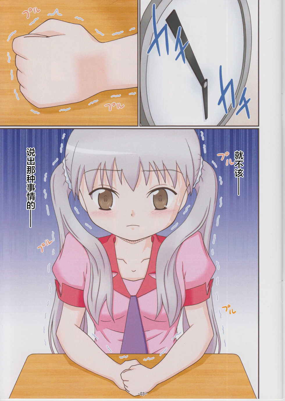 (C89) [Himeshibori (YAMATO)] Moremonogatari - Sodachi Splash (Bakemonogatari) [Chinese] [白杨汉化组] - Page 3