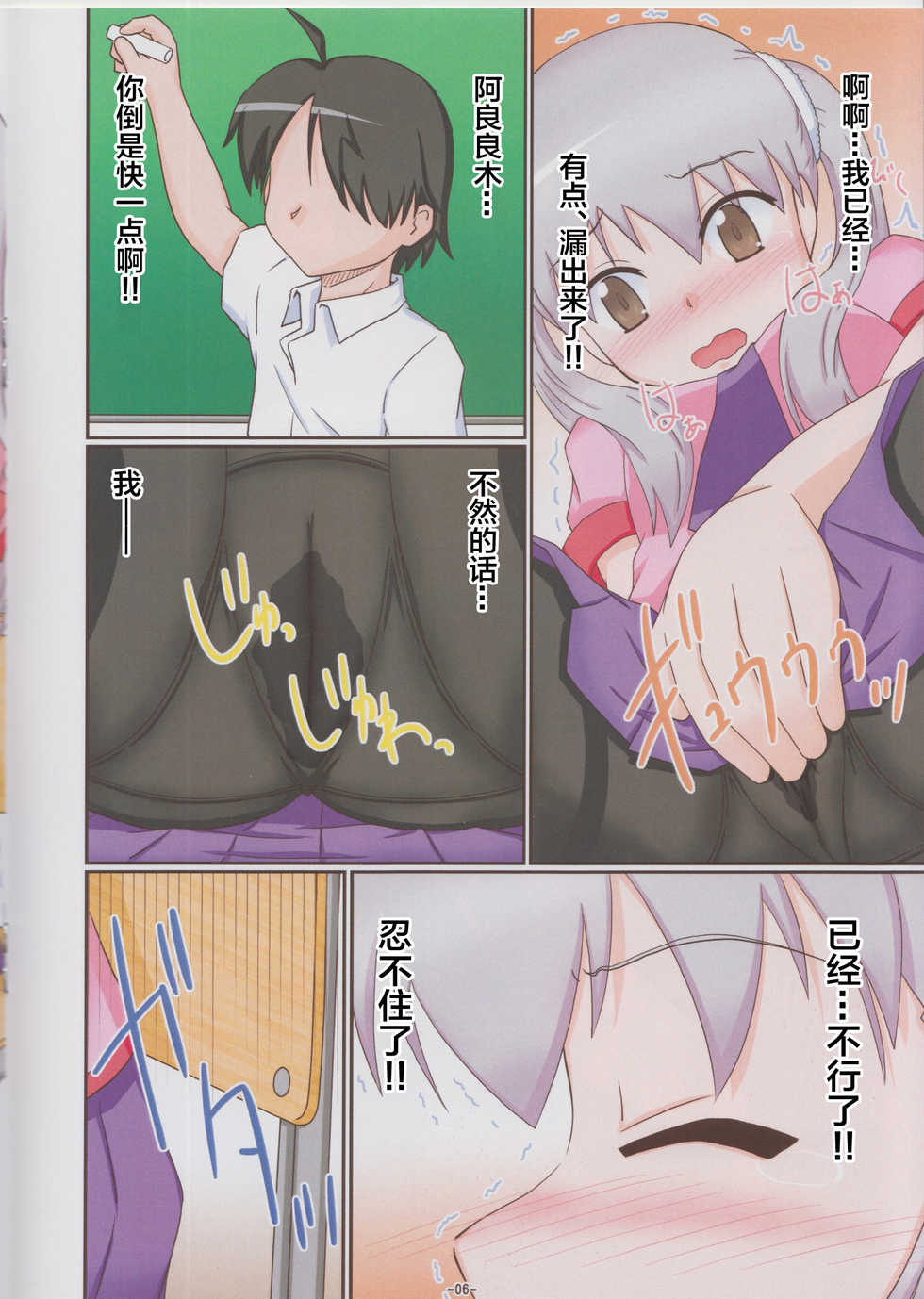 (C89) [Himeshibori (YAMATO)] Moremonogatari - Sodachi Splash (Bakemonogatari) [Chinese] [白杨汉化组] - Page 6