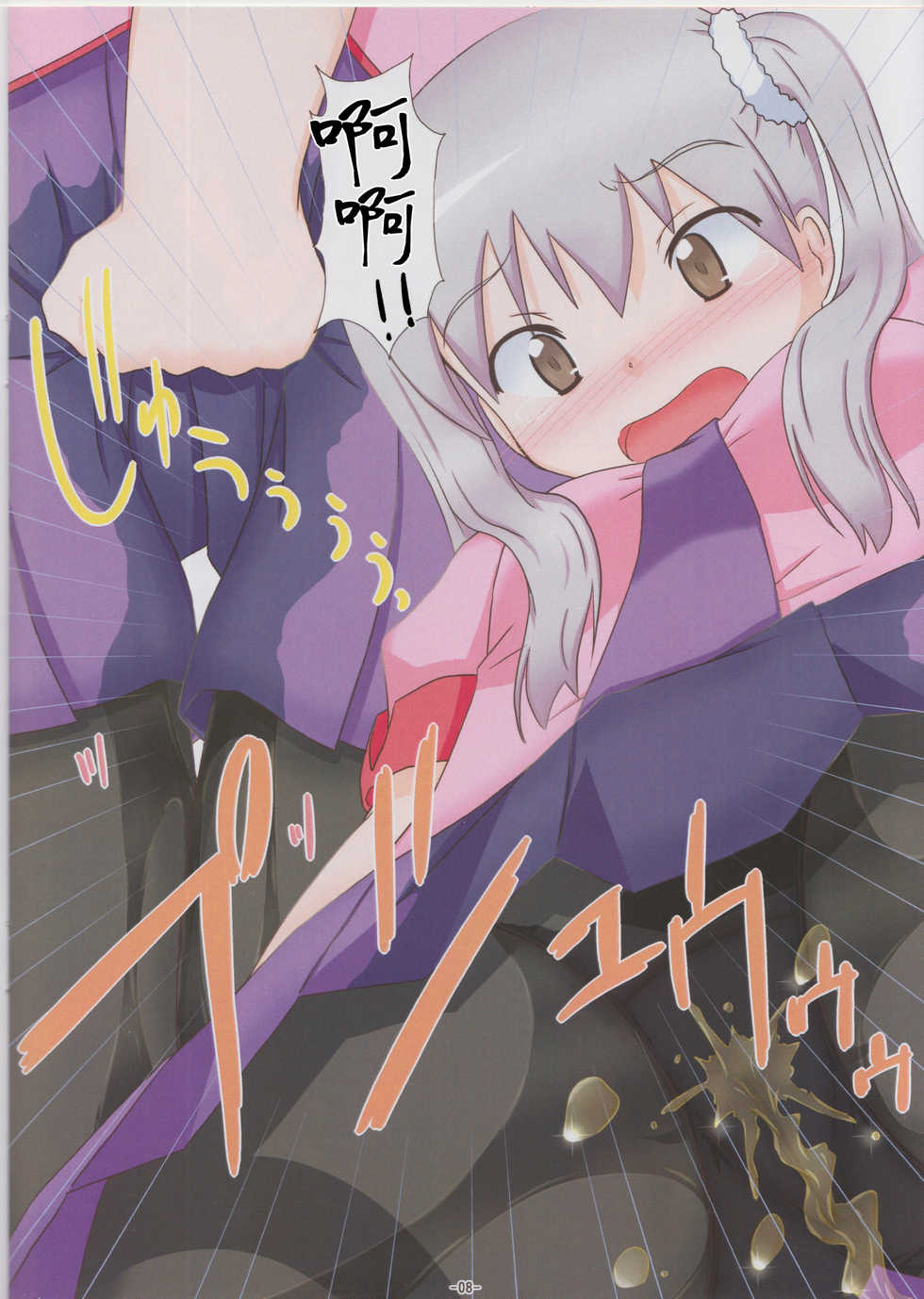 (C89) [Himeshibori (YAMATO)] Moremonogatari - Sodachi Splash (Bakemonogatari) [Chinese] [白杨汉化组] - Page 8