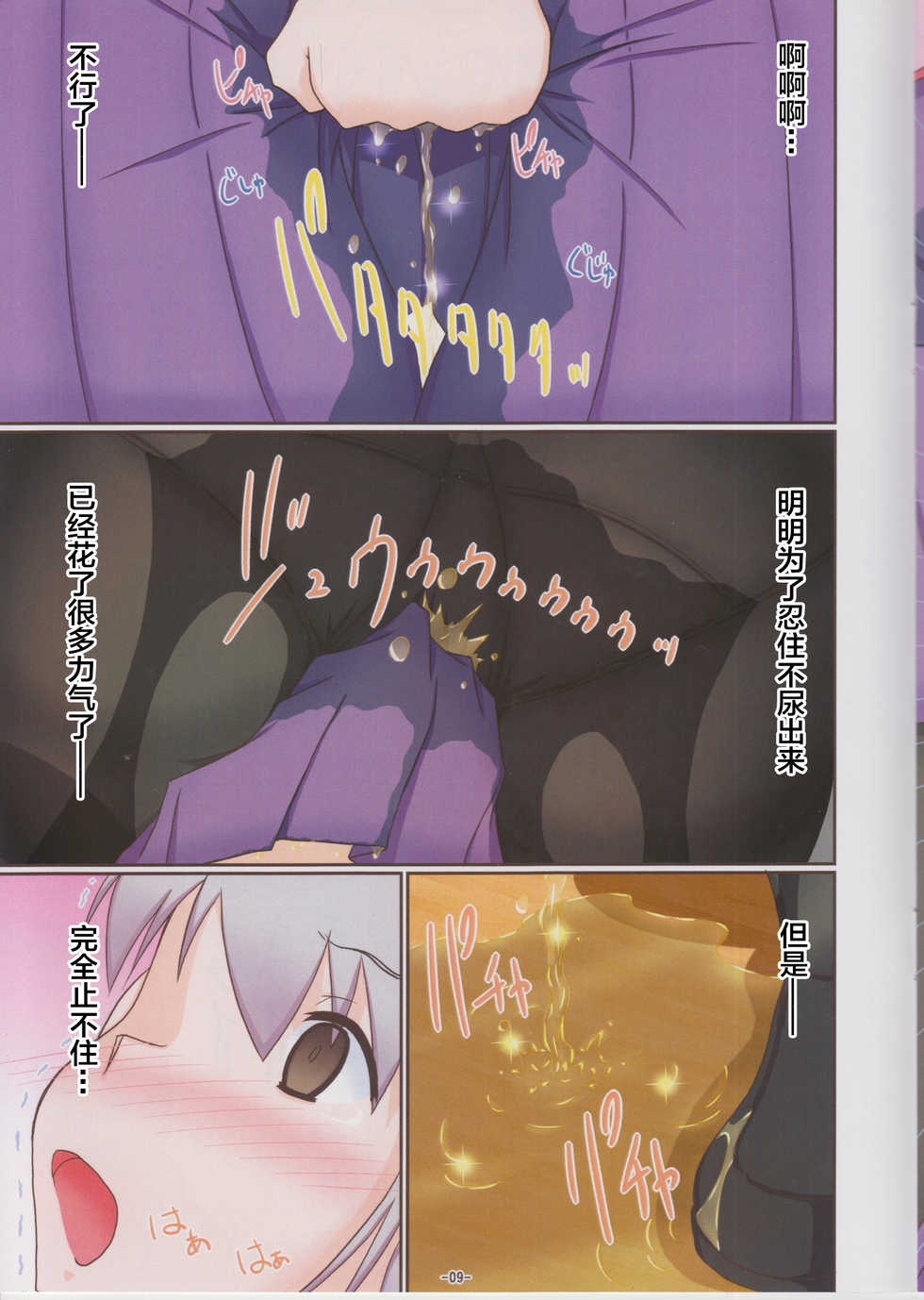 (C89) [Himeshibori (YAMATO)] Moremonogatari - Sodachi Splash (Bakemonogatari) [Chinese] [白杨汉化组] - Page 9