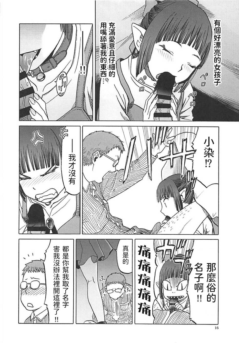 (C94) [Wakuwaku Doubutsuen (Tennouji Kitsune)] Neko (Musume) no Kimochi (Gegege no Kitarou) [Chinese] - Page 15