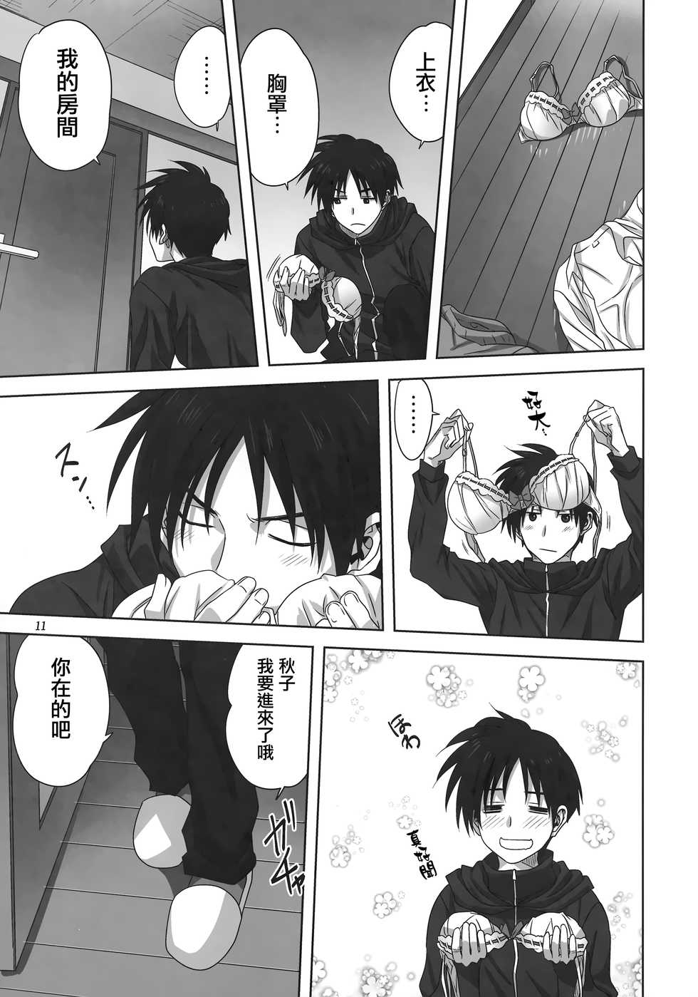 [Mitarashi Club (Mitarashi Kousei)] Akiko-san to Issho 27 (Kanon) [Chinese] [无毒汉化组] - Page 10