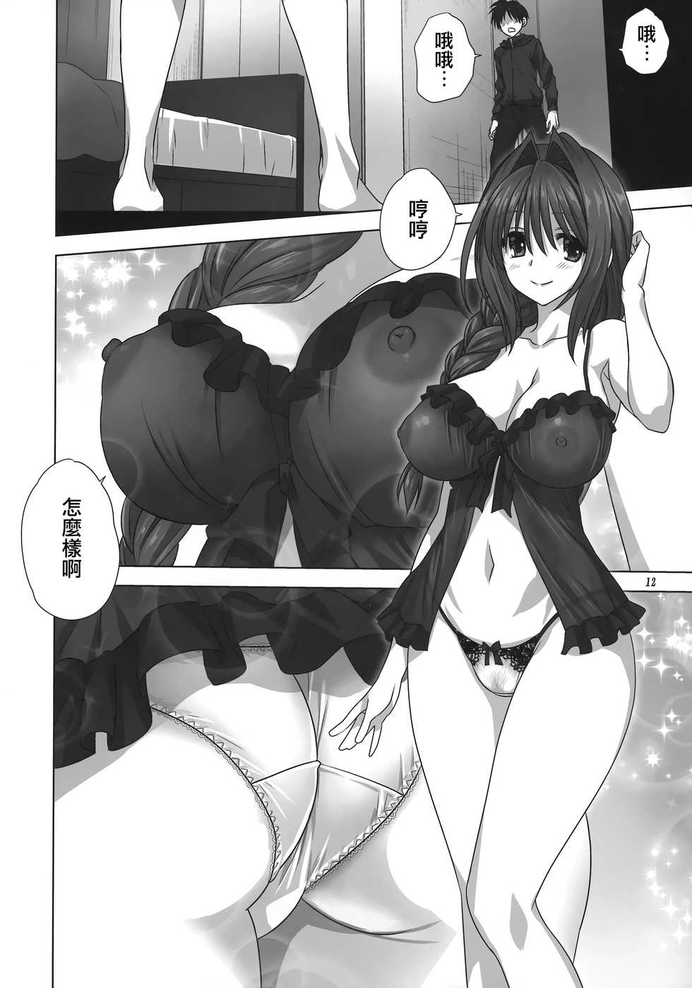 [Mitarashi Club (Mitarashi Kousei)] Akiko-san to Issho 27 (Kanon) [Chinese] [无毒汉化组] - Page 11