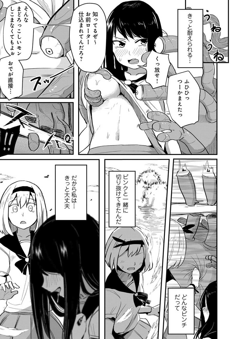 Henshin Bishoujo Dai Pinch, Akuochi Zecchou Anthology Comic 3 - Page 11