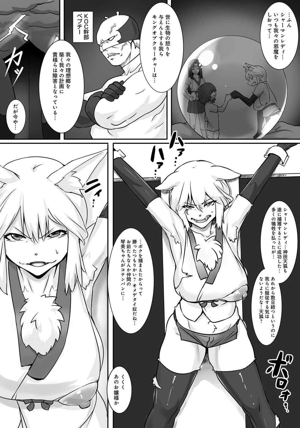 Henshin Bishoujo Dai Pinch, Akuochi Zecchou Anthology Comic 3 - Page 23
