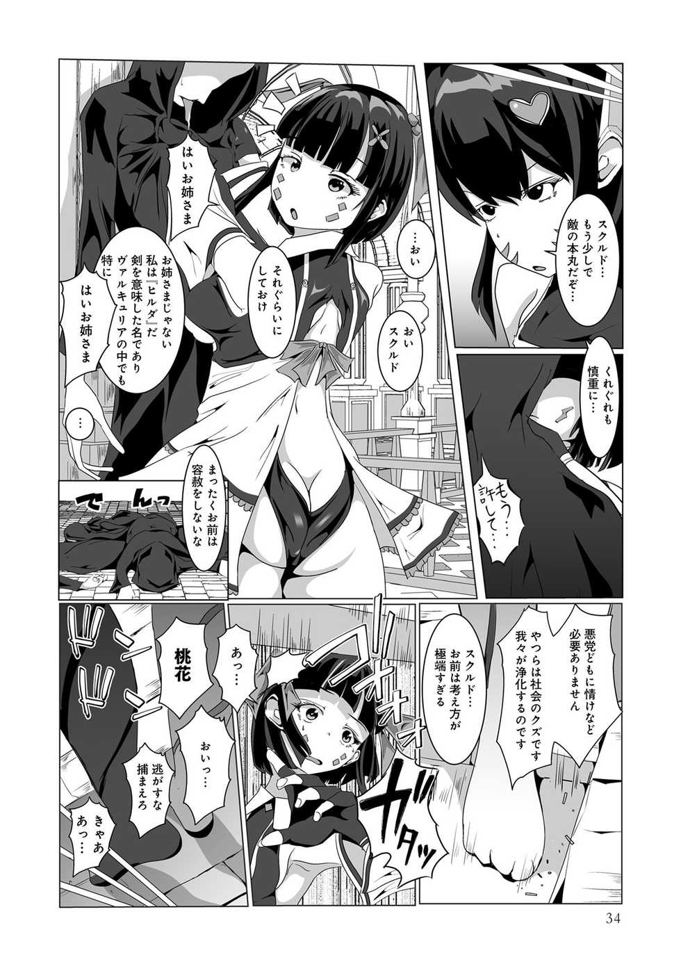 Henshin Bishoujo Dai Pinch, Akuochi Zecchou Anthology Comic 3 - Page 36