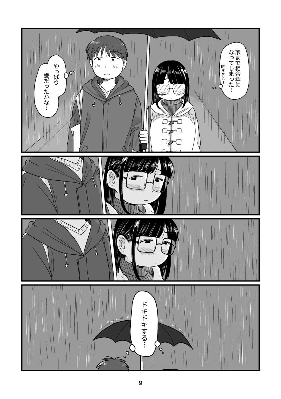 [Hamayarawan] Ame no Hi no Hajimete - Page 9