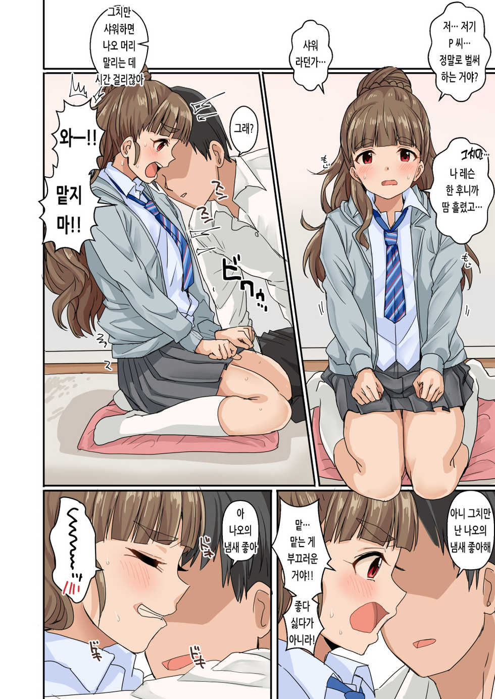 [Haru Koubou (Harukoubou Norimaki)] Cool wa H na Idol ga Oosugiru | Cool은 H한 아이돌이 너무 많아 (THE IDOLM@STER CINDERELLA GIRLS) [Korean] [Digital] - Page 19