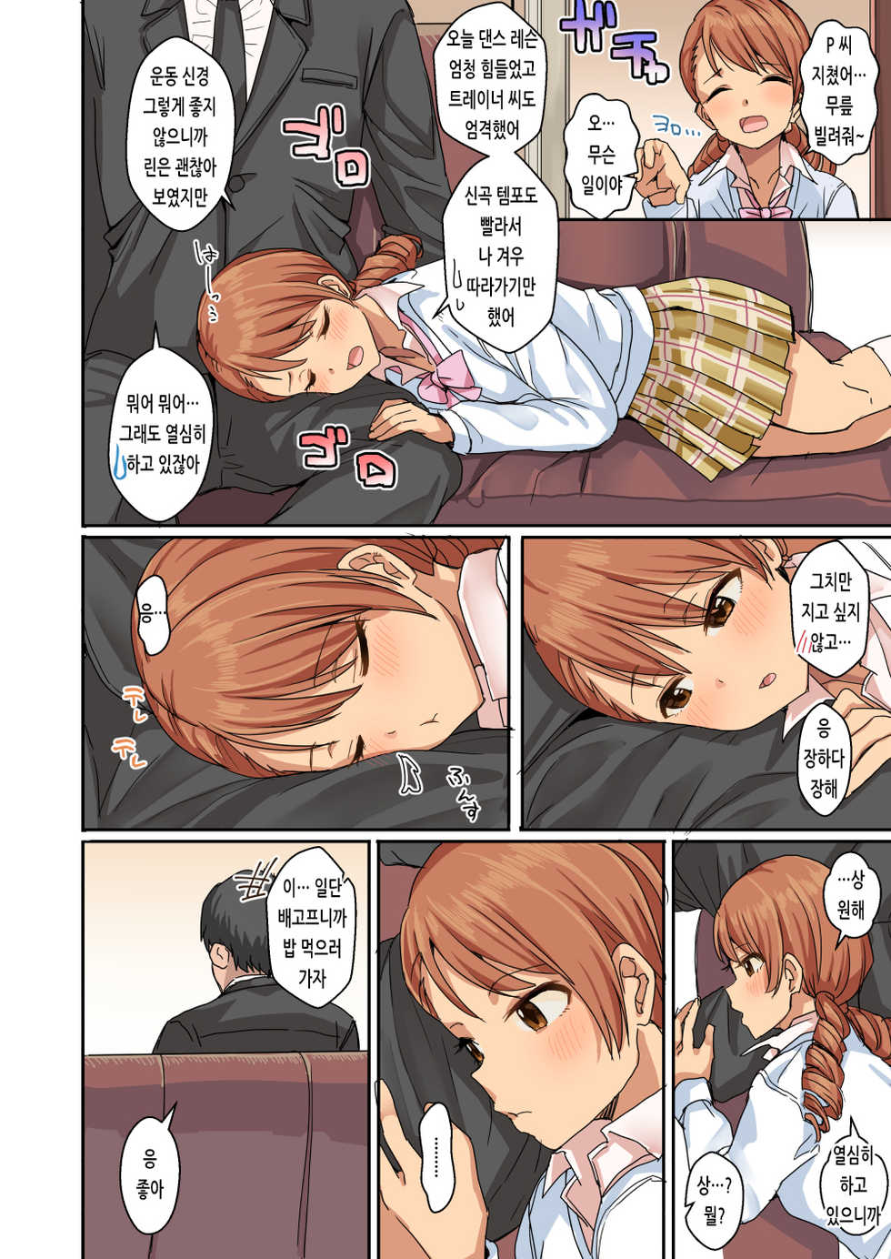 [Haru Koubou (Harukoubou Norimaki)] Cool wa H na Idol ga Oosugiru | Cool은 H한 아이돌이 너무 많아 (THE IDOLM@STER CINDERELLA GIRLS) [Korean] [Digital] - Page 29