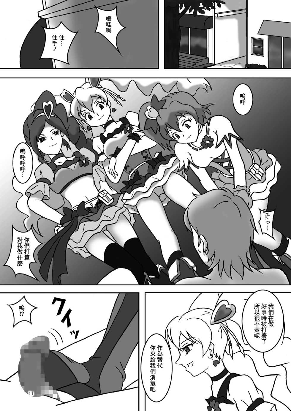 [AFJ (Ashi_O)] Fetish ZuriCure (Fresh Precure!) [Chinese] [Digital] - Page 12