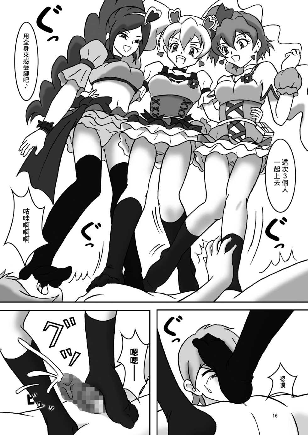 [AFJ (Ashi_O)] Fetish ZuriCure (Fresh Precure!) [Chinese] [Digital] - Page 17
