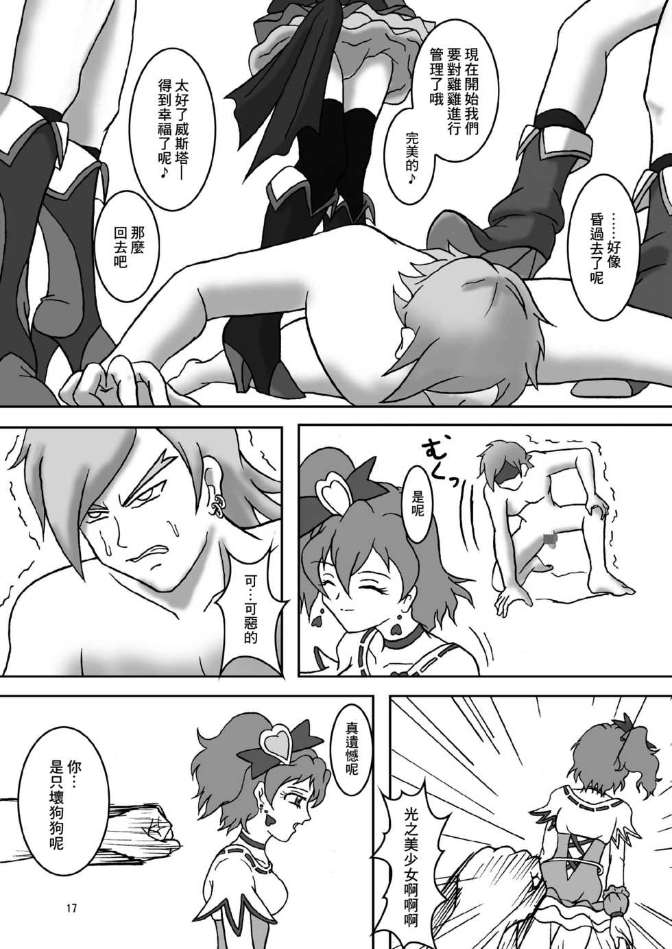 [AFJ (Ashi_O)] Fetish ZuriCure (Fresh Precure!) [Chinese] [Digital] - Page 18