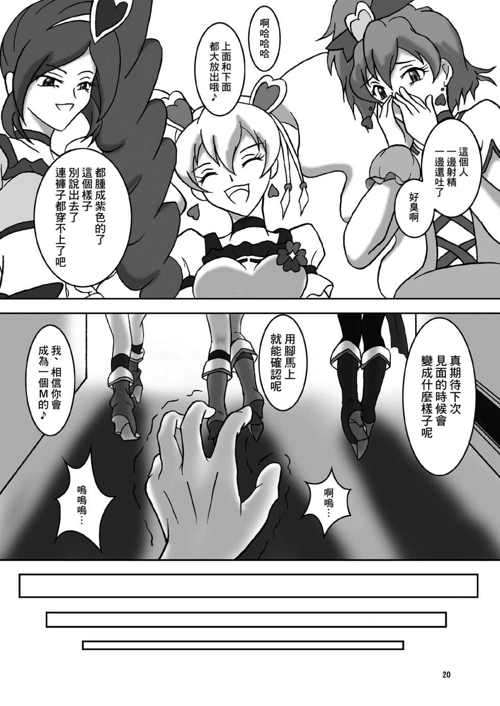 [AFJ (Ashi_O)] Fetish ZuriCure (Fresh Precure!) [Chinese] [Digital] - Page 21
