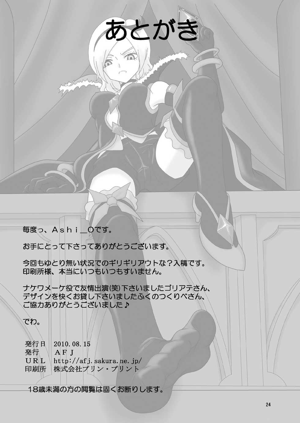 [AFJ (Ashi_O)] Fetish ZuriCure (Fresh Precure!) [Chinese] [Digital] - Page 25