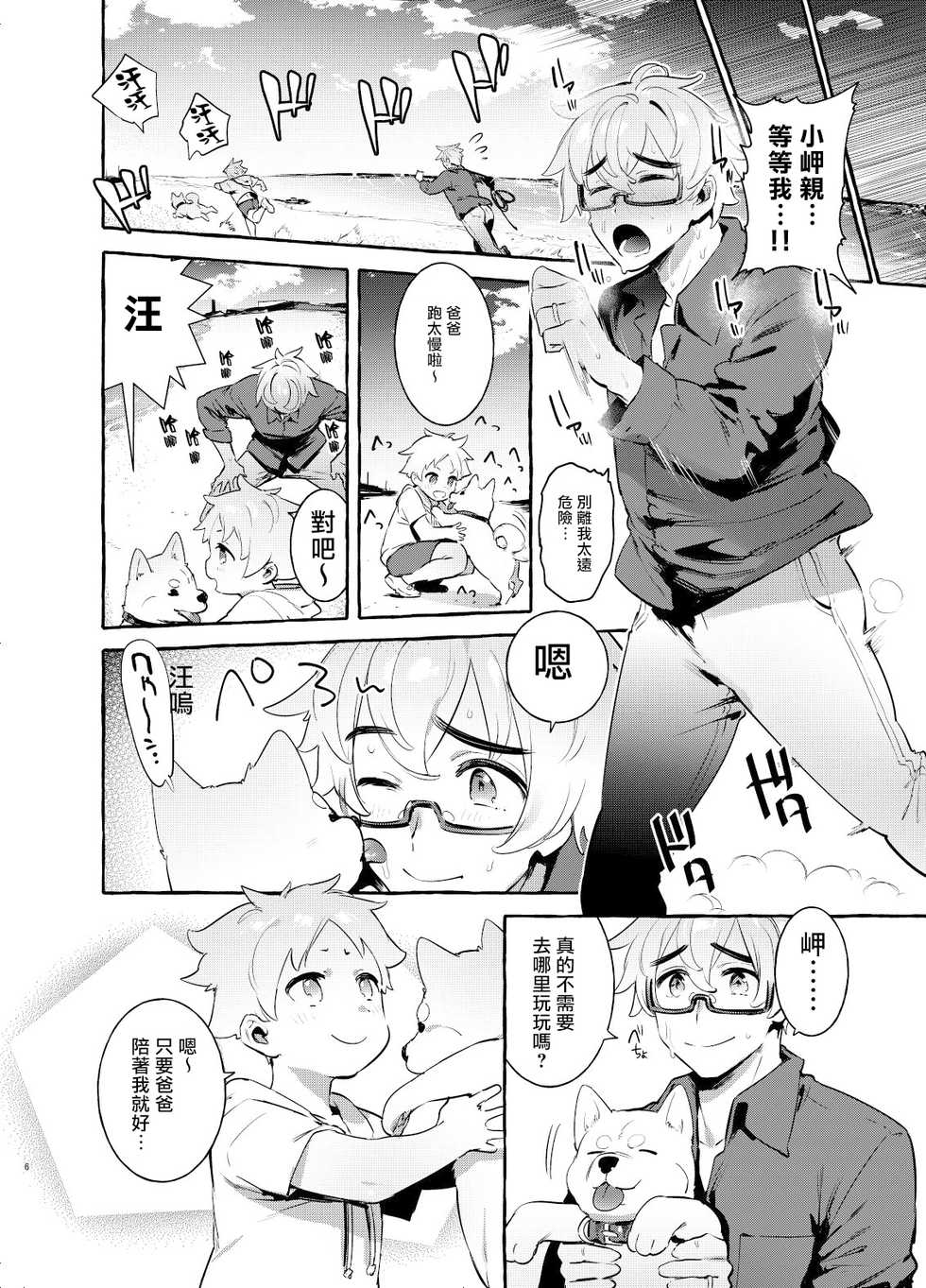 [Otosan no Kurorekishi (Maemukina Do M)] Wanwan Otou-san | 犬系爸爸 04-05 [Chinese] [Digital] - Page 6