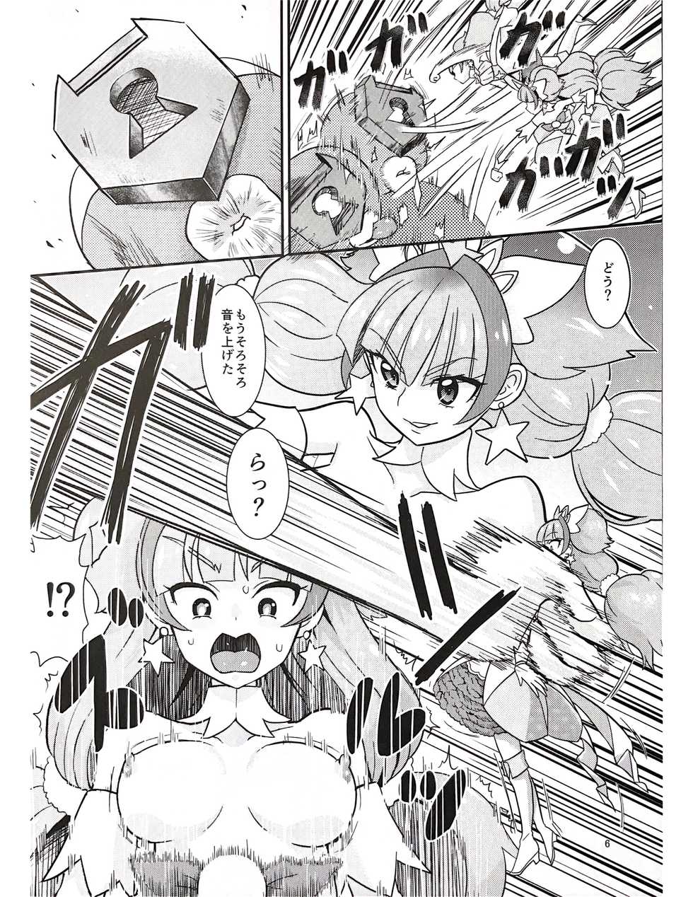 (COMIC1☆9) [Hayonipo (Wanao)] CURE-H (Go! Princess PreCure) - Page 6