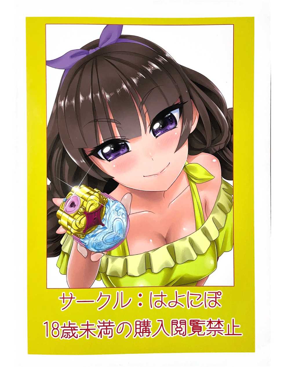 (COMIC1☆9) [Hayonipo (Wanao)] CURE-H (Go! Princess PreCure) - Page 24