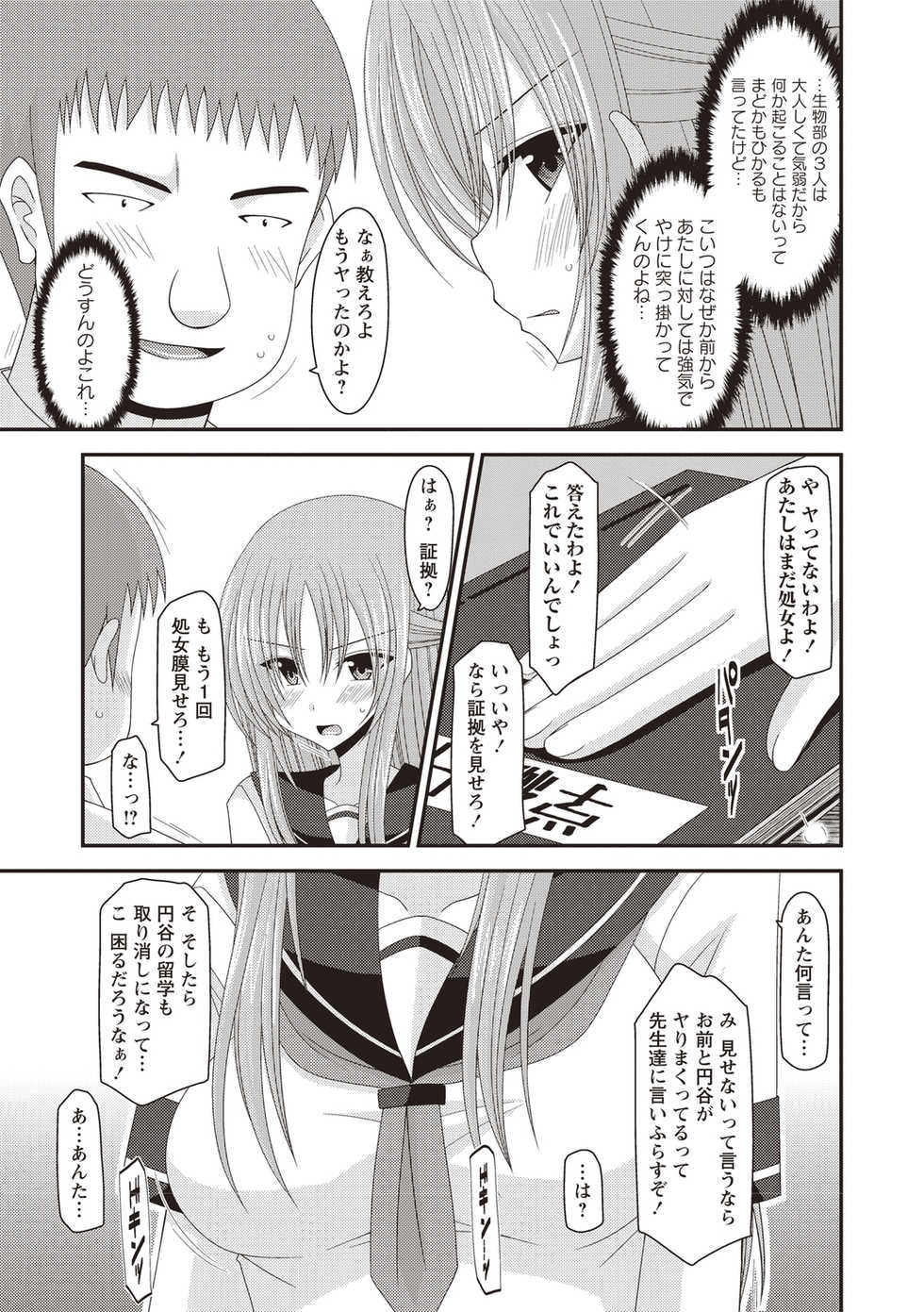 [Charu] Roshutsu Shoujo Yuugi Kan ~Akira Shojo Soushitsu Hen~ [Digital] - Page 34