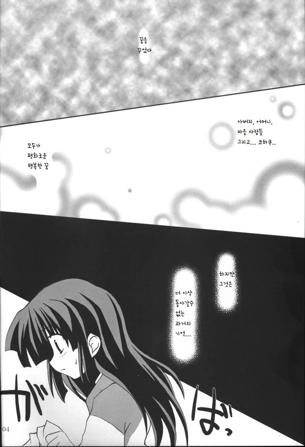 (C65) [Sumitan (Satou Kibi)] Sango-chan no Hon - Dai-san Maku | 산고의 책 (Inuyasha) [Korean] - Page 3