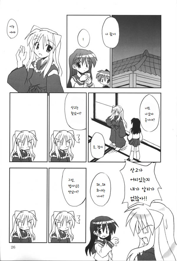 (C65) [Sumitan (Satou Kibi)] Sango-chan no Hon - Dai-san Maku | 산고의 책 (Inuyasha) [Korean] - Page 24