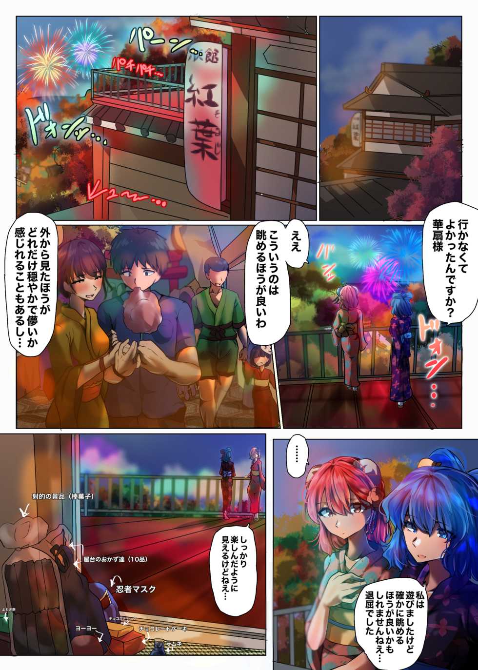 [Yanagie Terasu]  華扇と青娥の同棲生活ー第2話ー (Touhou Project) - Page 1