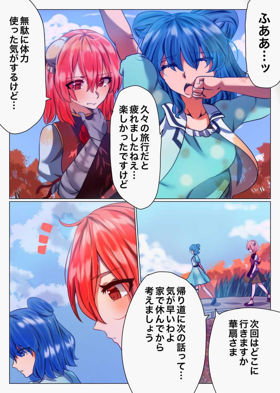 [Yanagie Terasu]  華扇と青娥の同棲生活ー第2話ー (Touhou Project) - Page 35