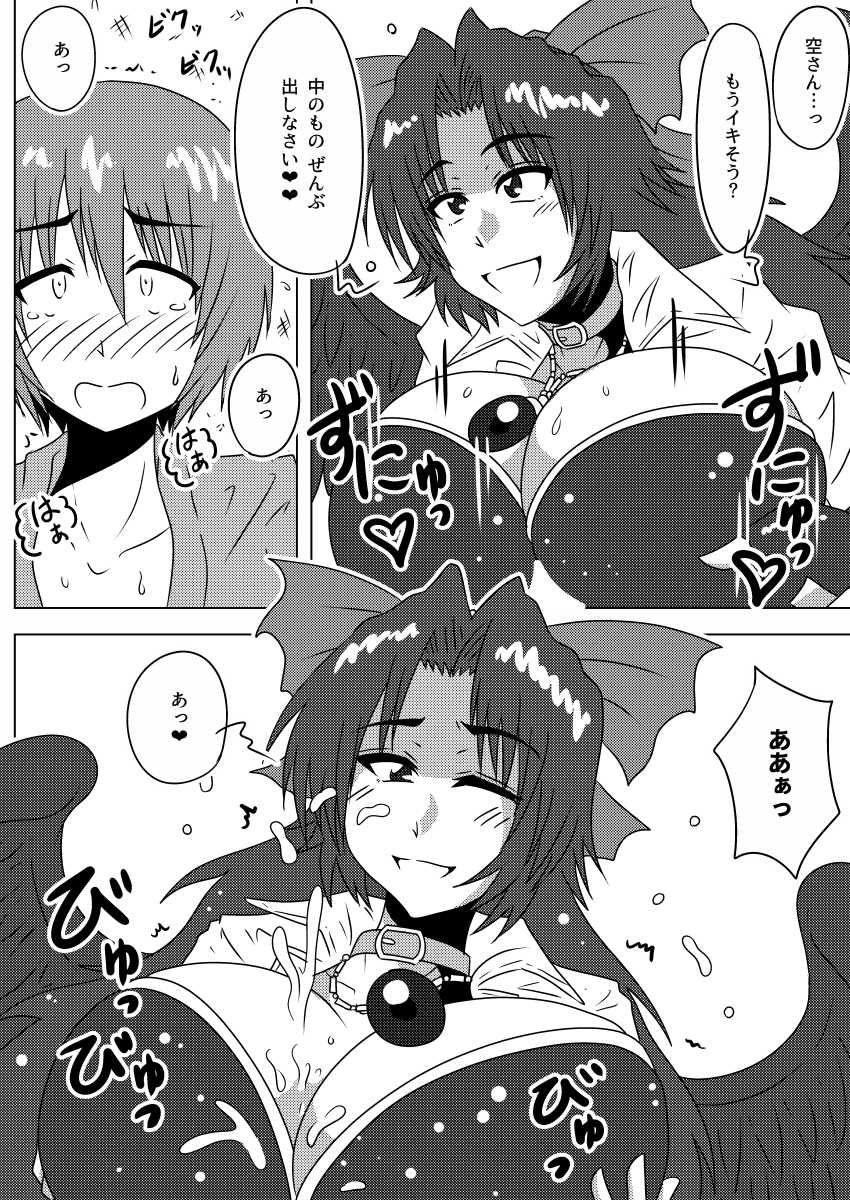 [Wagarashiya (Tasuro Kuzuha)] Kokoro you-go! Okuu-chan to Fusion (Touhou Project) [Digital] - Page 7