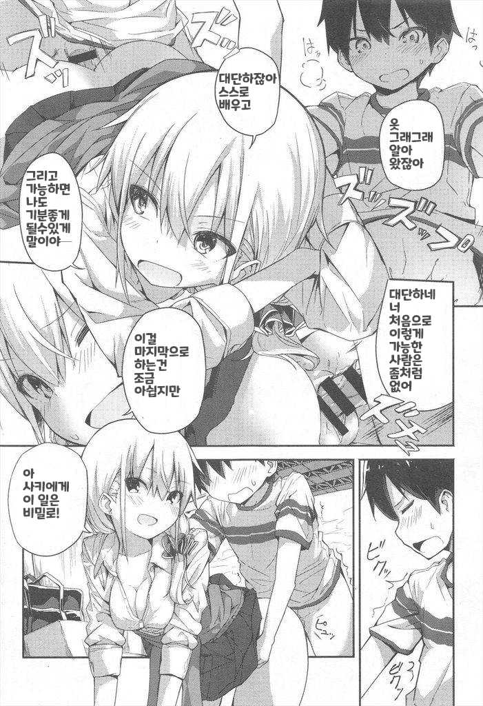 [Ogadenmon] Gal to Kusogaki - Love Love Bargaining Point (COMIC Kairakuten XTC Vol. 5) [Korean] - Page 11