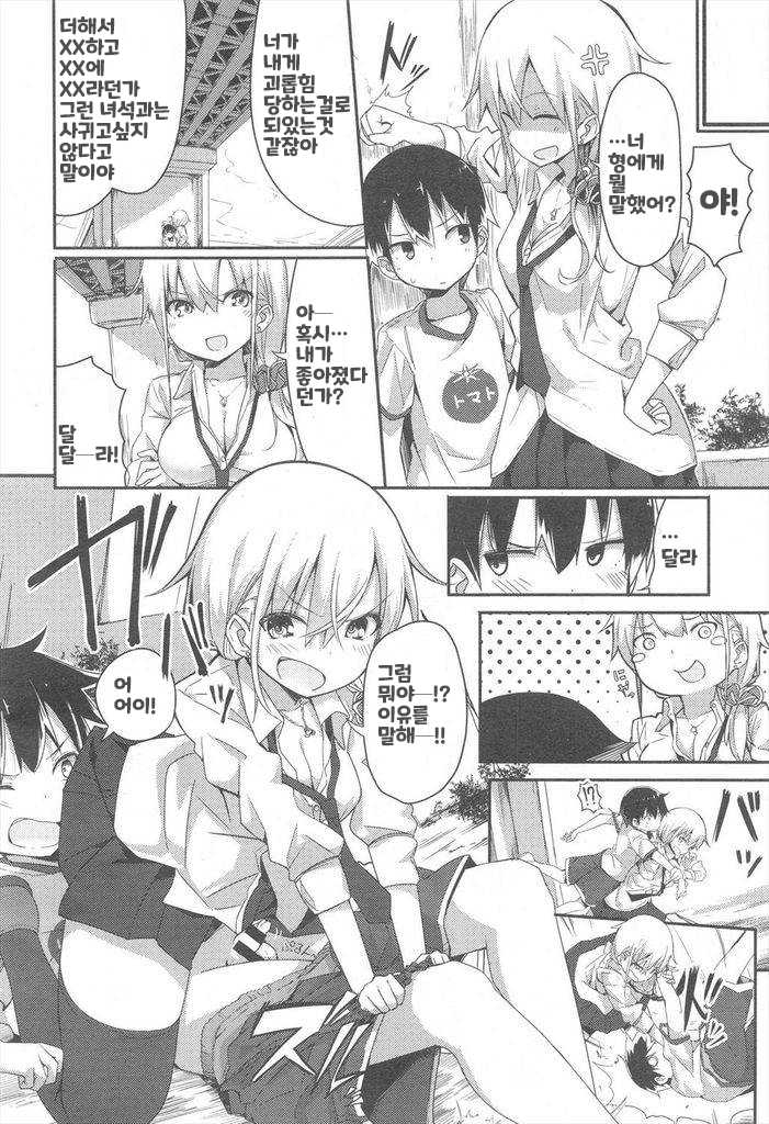 [Ogadenmon] Gal to Kusogaki - Love Love Bargaining Point (COMIC Kairakuten XTC Vol. 5) [Korean] - Page 12