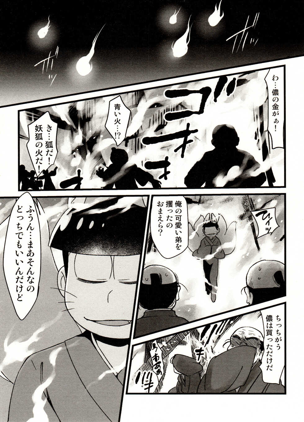 (Kahou wa Chou Nete Matsu 2020GW) 	[MatsuCha., 0204 (Maccha, Saiki)] Ibutsu Sounyuu (Osomatsu-san) - Page 15