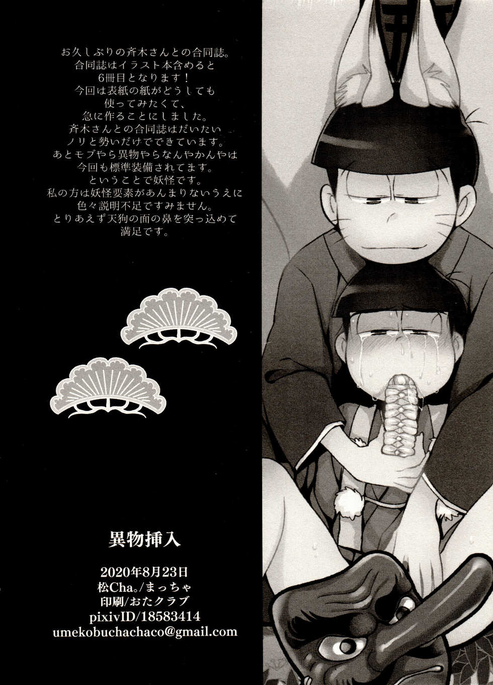 (Kahou wa Chou Nete Matsu 2020GW) 	[MatsuCha., 0204 (Maccha, Saiki)] Ibutsu Sounyuu (Osomatsu-san) - Page 20