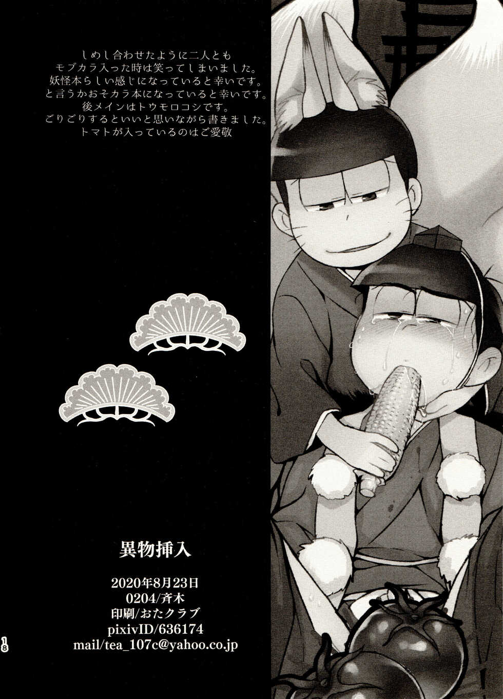 (Kahou wa Chou Nete Matsu 2020GW) 	[MatsuCha., 0204 (Maccha, Saiki)] Ibutsu Sounyuu (Osomatsu-san) - Page 21