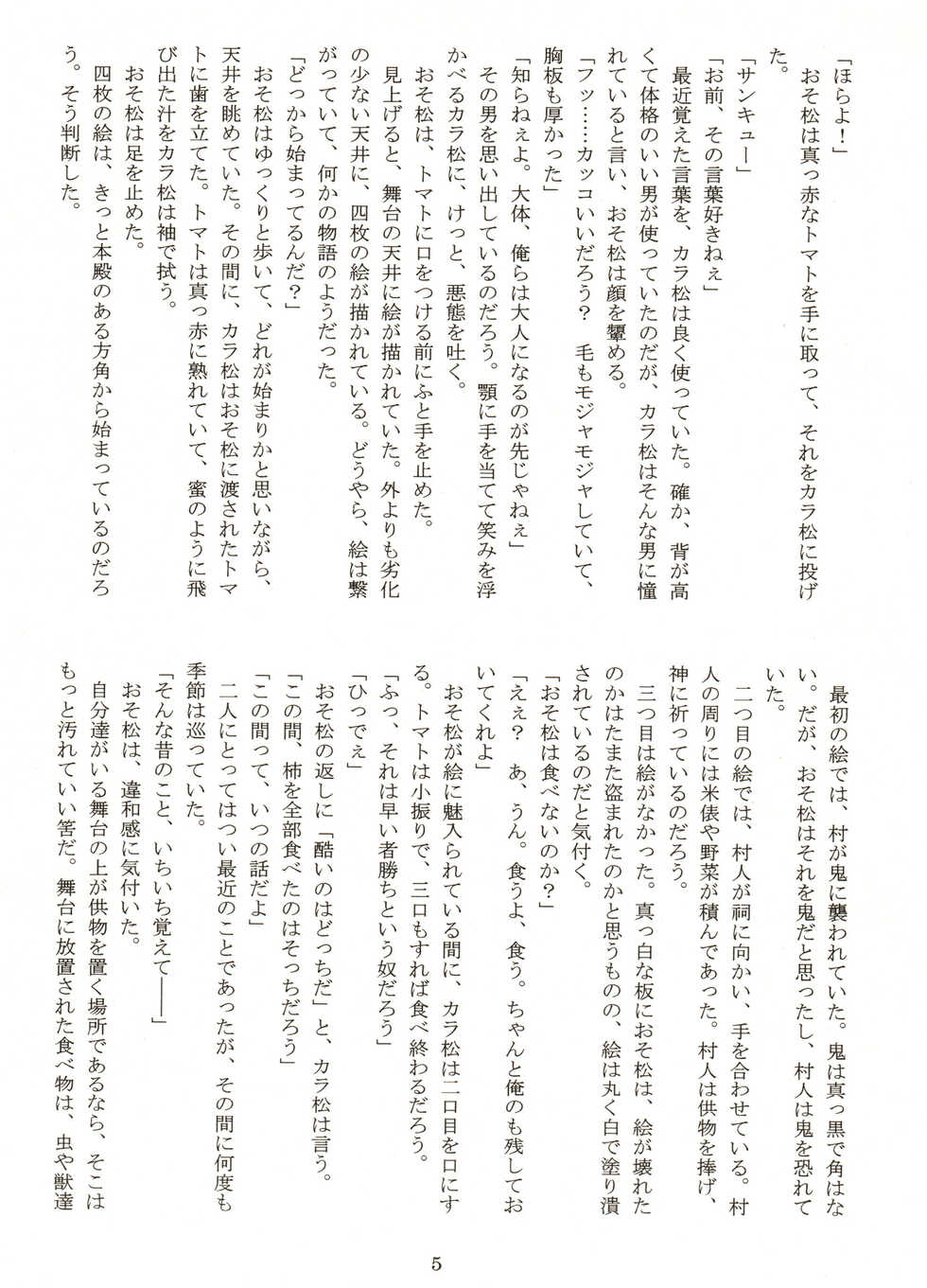 (Kahou wa Chou Nete Matsu 2020GW) 	[MatsuCha., 0204 (Maccha, Saiki)] Ibutsu Sounyuu (Osomatsu-san) - Page 25