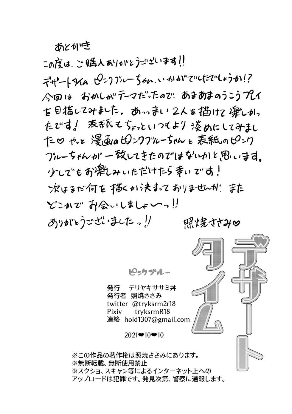 [Teriyaki Sasami Donburi (Teriyaki Sasami)] Dessert Time Pink Blue - Page 19