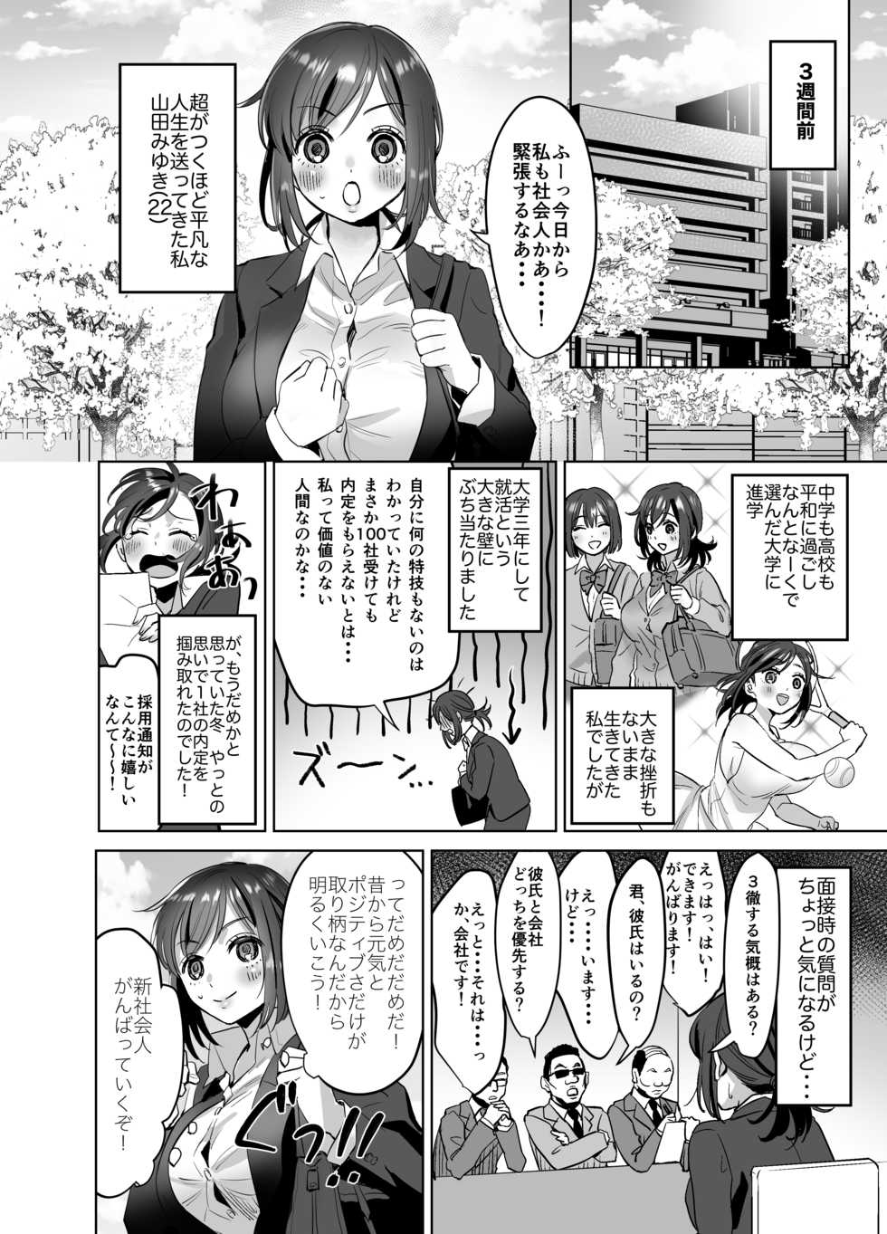 [Akatsuki Oboezu (Suzuki Shungyou)] Shinjin OL-chan no Yuuutsu -Jisseki Tobikomi Makura Eigyou Hen- [Digital] - Page 3