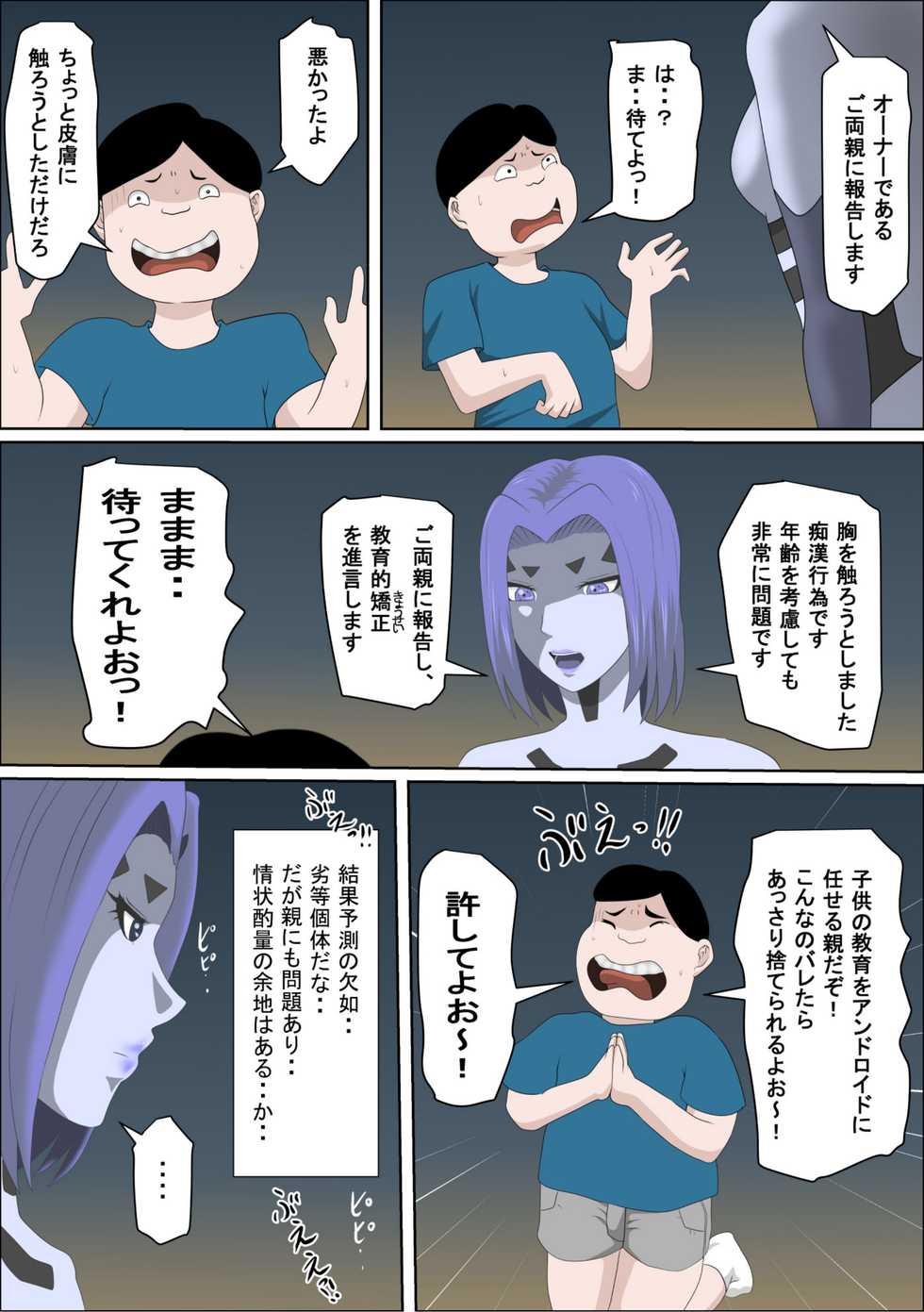 [Almarosso]20xx-Toshi Ore O Mikudasu Andoroido Ni Eromoddo Ire Tatta - Page 6