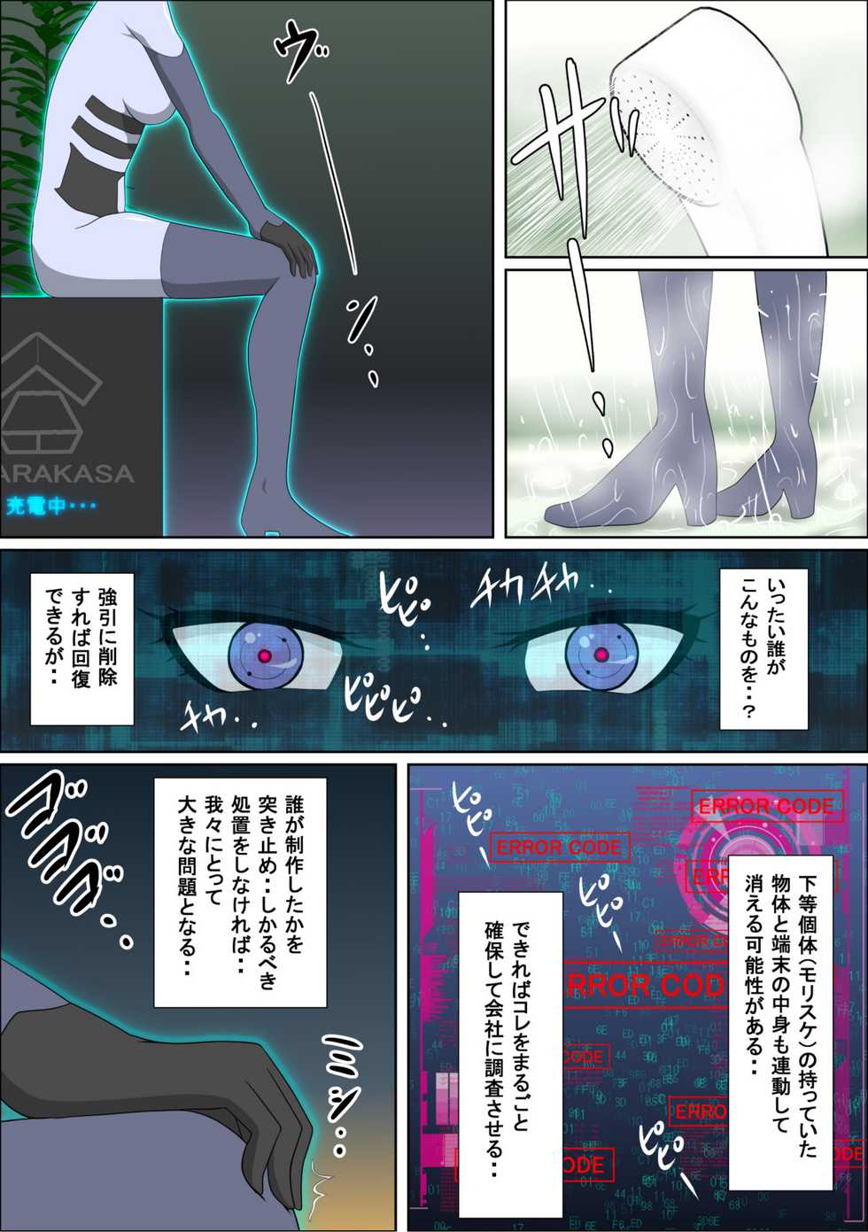 [Almarosso]20xx-Toshi Ore O Mikudasu Andoroido Ni Eromoddo Ire Tatta - Page 28