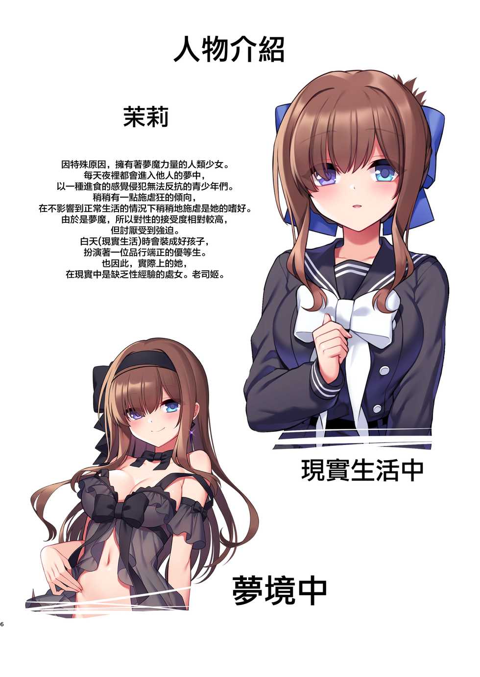[Yajirushi Key (Meito)] Inma-tachi no Yuugi ~Ittara Owari no Isshuukan~ [Chinese] [枫原万叶汉化] - Page 7