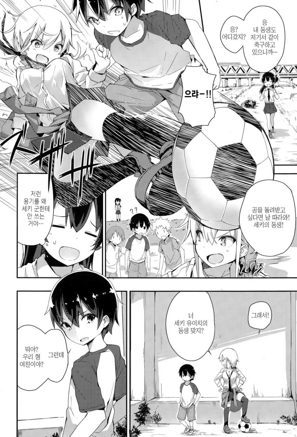 [Ogadenmon] Gal to Kusogaki - Love Love Bargaining Point (COMIC Kairakuten XTC Vol. 5) [Korean] - Page 2