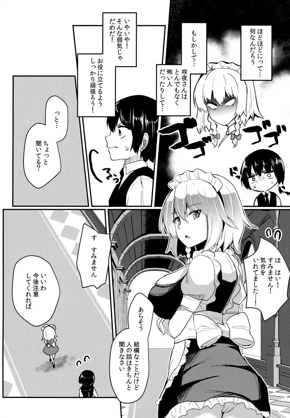 (Reitaisai 18) [Kuusou Monochrome (Abi)] Shousha na Juusha no Hatsujouki (Touhou Project) - Page 3