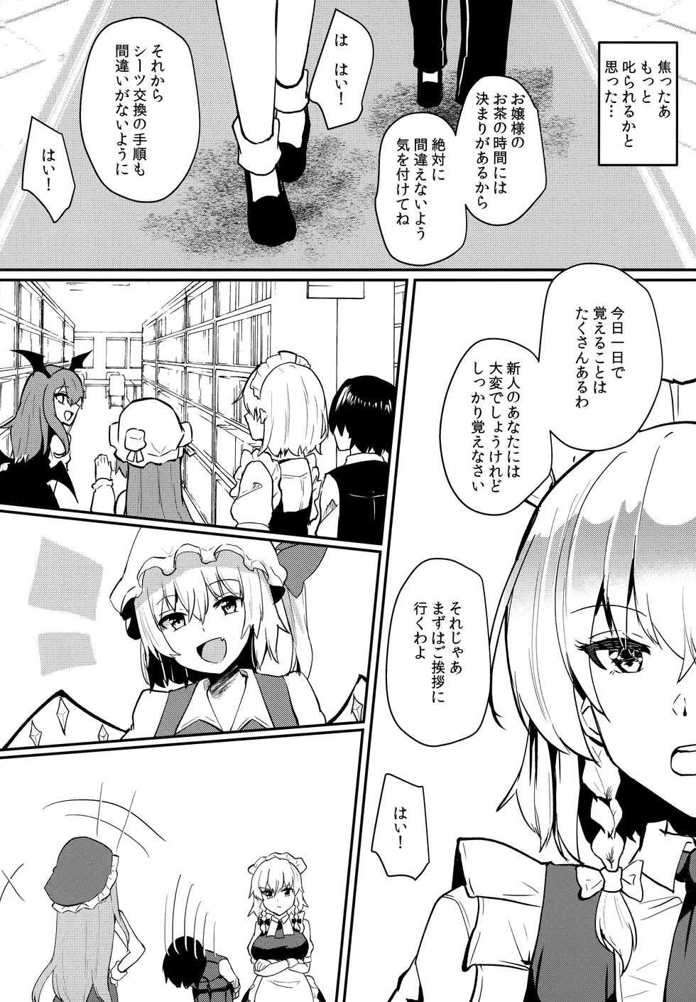 (Reitaisai 18) [Kuusou Monochrome (Abi)] Shousha na Juusha no Hatsujouki (Touhou Project) - Page 4