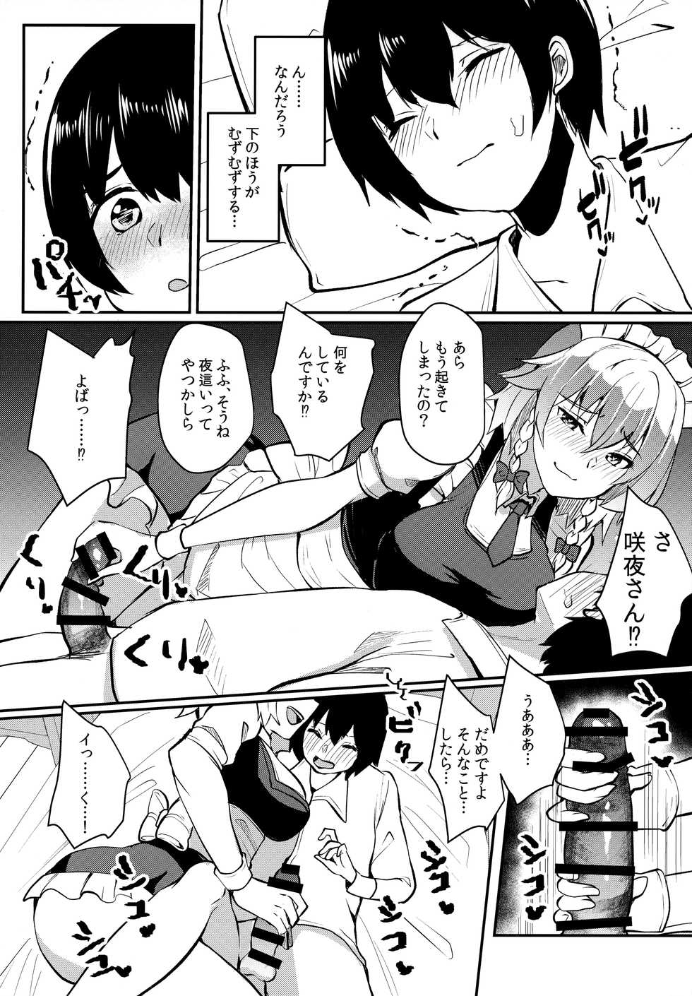 (Reitaisai 18) [Kuusou Monochrome (Abi)] Shousha na Juusha no Hatsujouki (Touhou Project) - Page 9