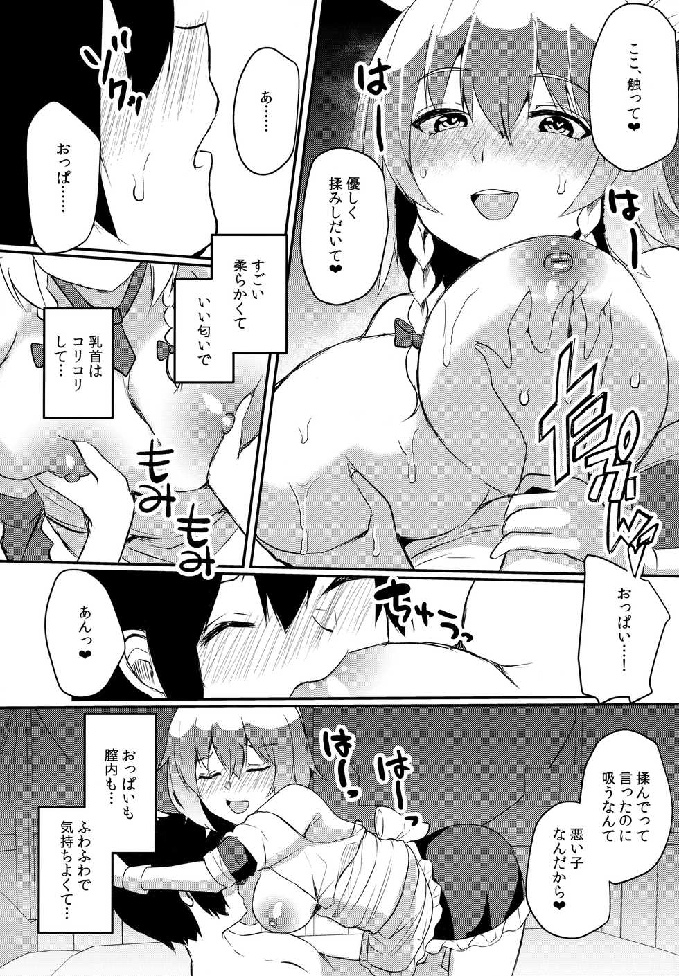 (Reitaisai 18) [Kuusou Monochrome (Abi)] Shousha na Juusha no Hatsujouki (Touhou Project) - Page 14