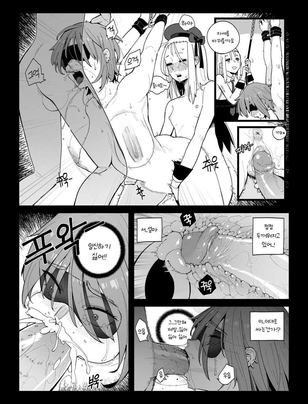 [HUQU] Thompson (Girls' Frontline) [Korean] [Decensored] - Page 7