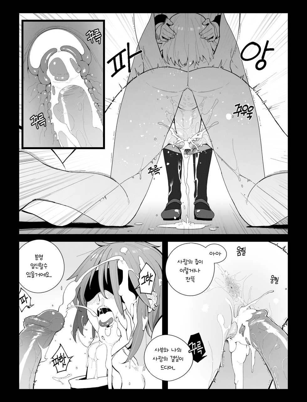 [HUQU] Thompson (Girls' Frontline) [Korean] [Decensored] - Page 8