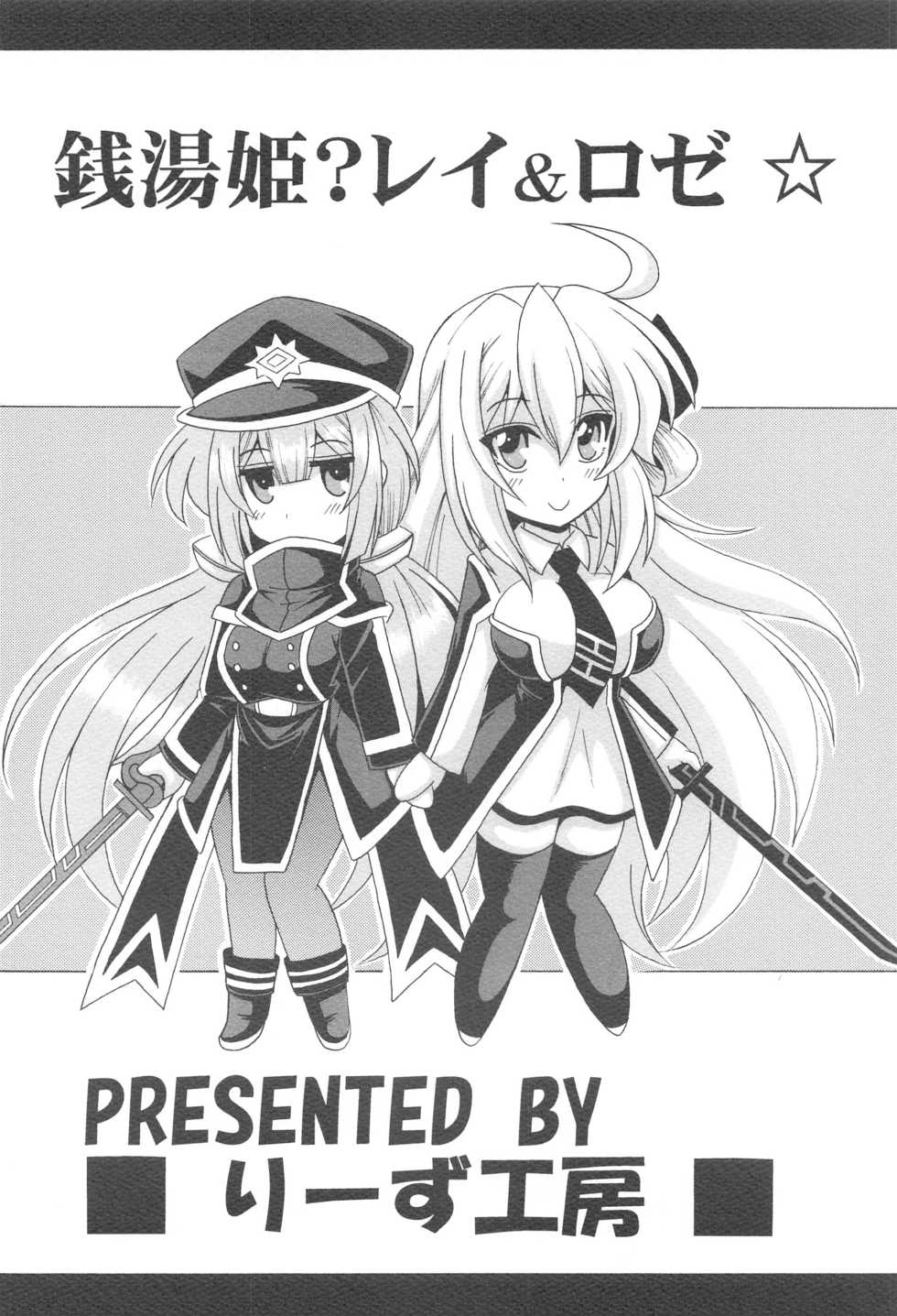 [Leaz Koubou (Oujano Kaze)] Sentouki? Raye & Roze (Yu-Gi-Oh! OCG) - Page 22